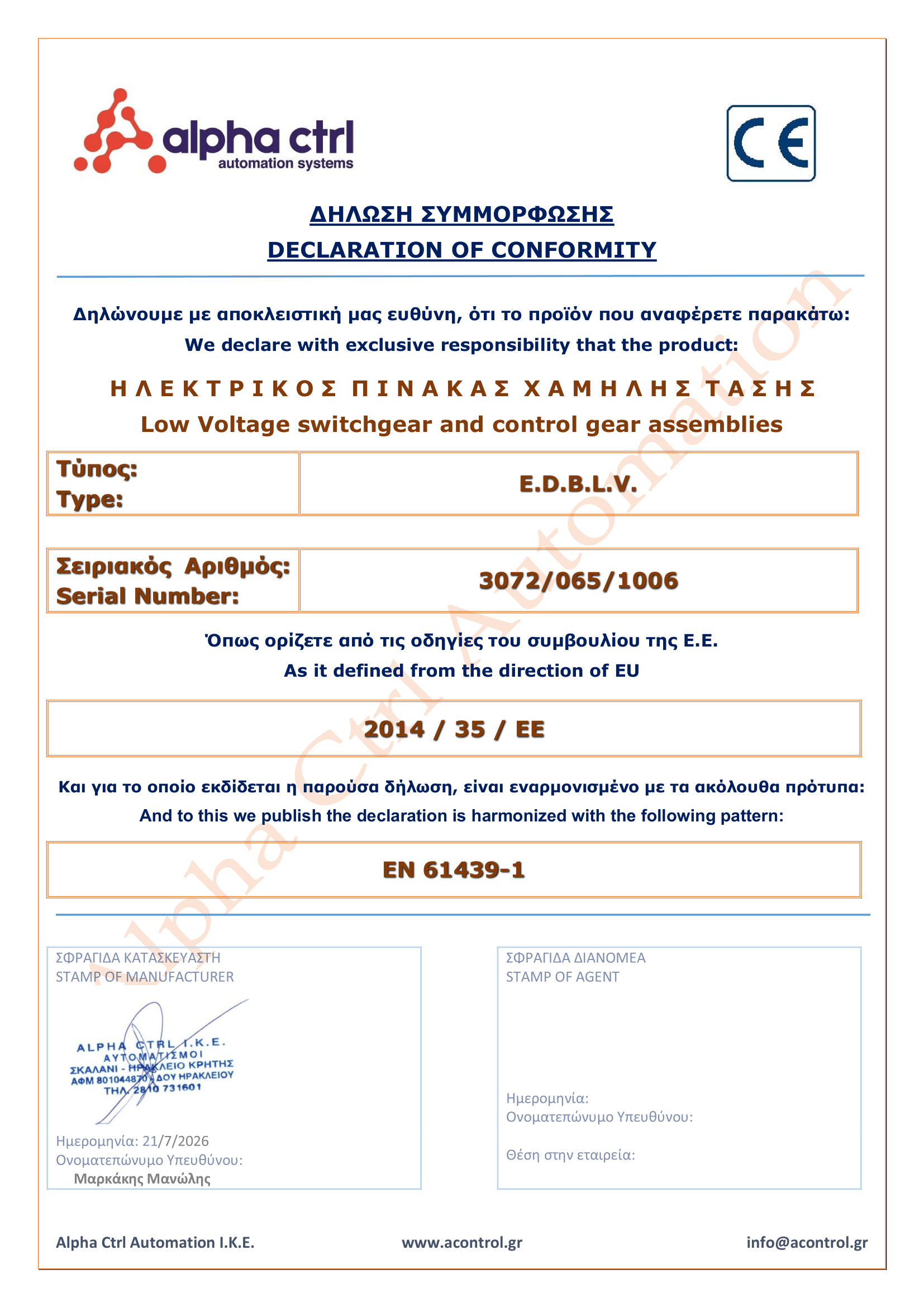 CE-ΔΗΛΩΣΗ ΣΥΜΜΟΡΦΩΣΗΣ