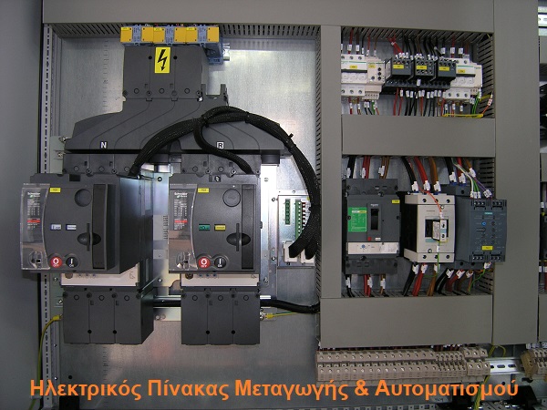 Ηλεκτρολογικοί Πίνακες